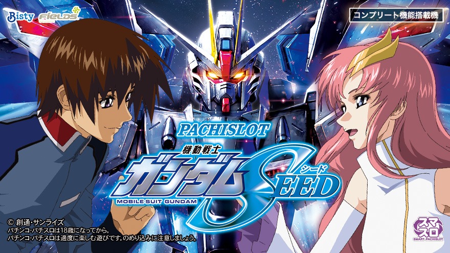 L機動戦士ガンダムSEED オフィシャルでも画像がきてましたね 5月上旬