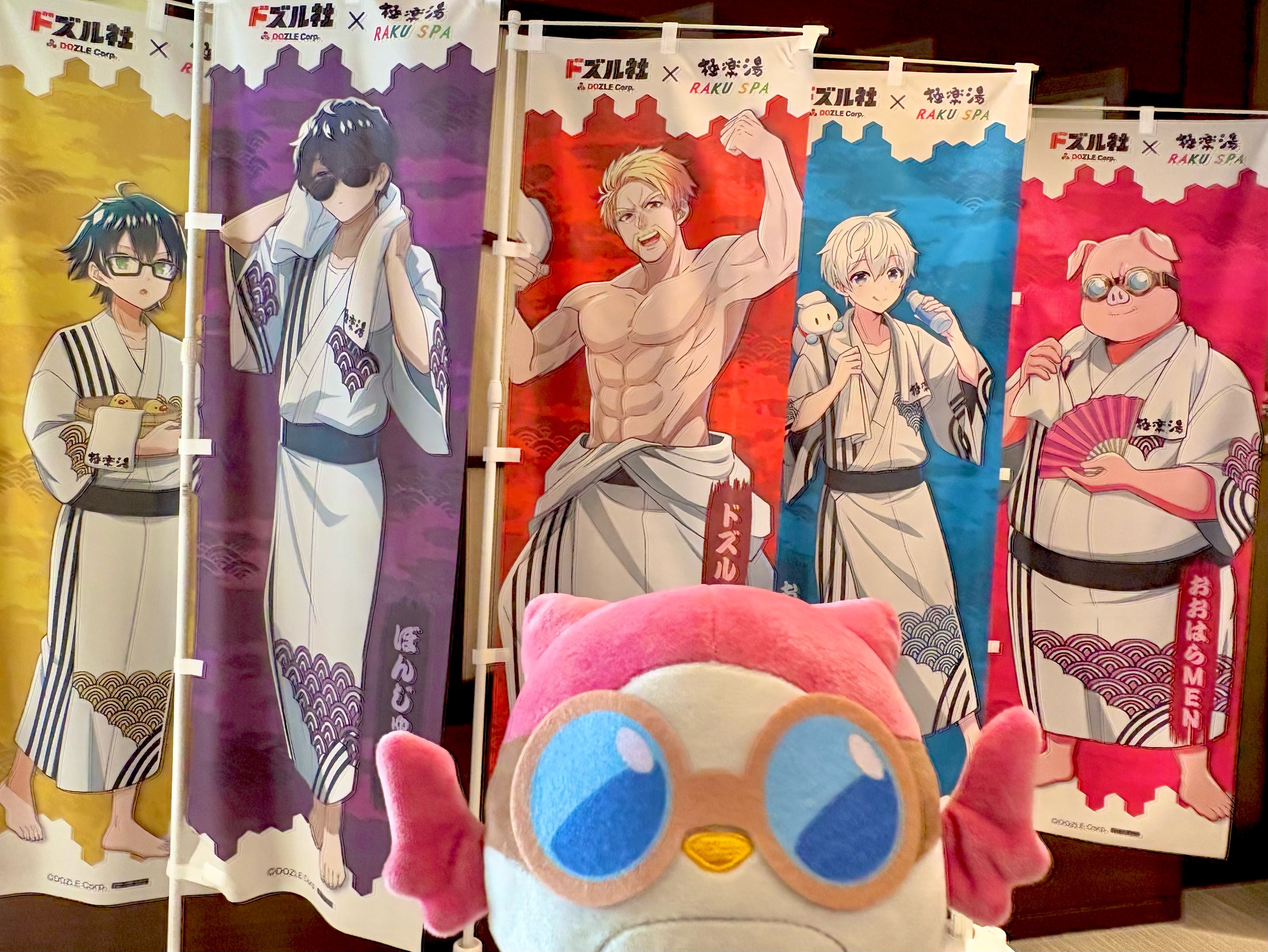 極楽湯 ドズル社 装飾 のぼり　おおはらMEN ドズル社×極楽湯・RAKU SPAコラボキャンペーンが1月9日(木)より