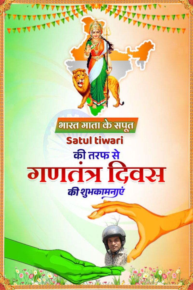 Satultiwari1's tweet photo. सभी देश वासियों को 76 गणतंत्र दिवस की हार्दिक शुभकामनाएं https://t.co/0WJ9pylBmp