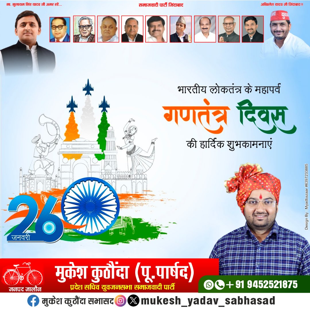SabhasadMukesh's tweet photo. भारत की विविधता और एकता की शक्ति को सलाम!
 गणतंत्र दिवस की शुभकामनाएं! https://t.co/mjCUywg4xl