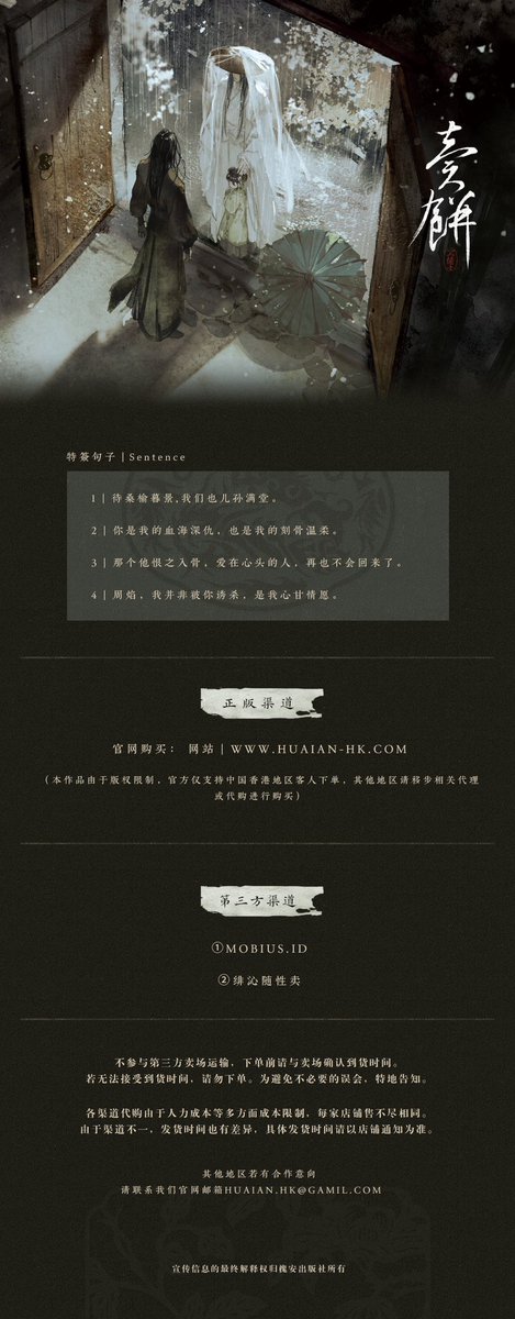 すぐ発送＊香港槐安 君有疾否 普签 加购全+补偿礼 中国語小説 Amazon.co.jp: すぐ香港槐安 君有疾否 普签 加购全补偿礼 中国語