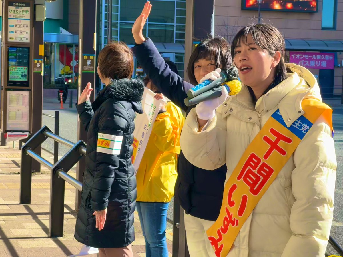 taiga_support's tweet photo. 西東京市議会議員補欠選挙の初日！
#千間いずみ 候補の出陣式へ🐯

高齢化対策・子育て教育など、教師やインフルエンサーとしての様々なご経験をもとに政策や西東京市への思いを熱く訴えました。

困窮している人が増えている今こそ行政を身近に感じさせてくれる発信力のある千間候補の力が必要です！ https://t.co/Qa9JqB3wDC