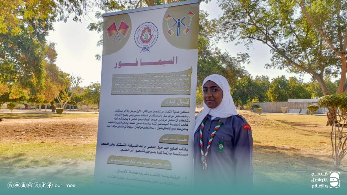 EduGovBur's tweet photo. مشاركة وفد مرشدات البريمي في المخيم الشتوي الـ26 للمرشدات والمرشدات المتقدمات في ولاية صحم بشمال الباطنة تحت شعار “قيمُنا أساس تقدمنا” خلال الفترة من ٢٤-٣٠ يناير ٢٠٢٥م. 
#تعليمية_البريمي #مدارس_البريمي #البريمي #تعلم_مستدام https://t.co/sGmoGSYjUS
