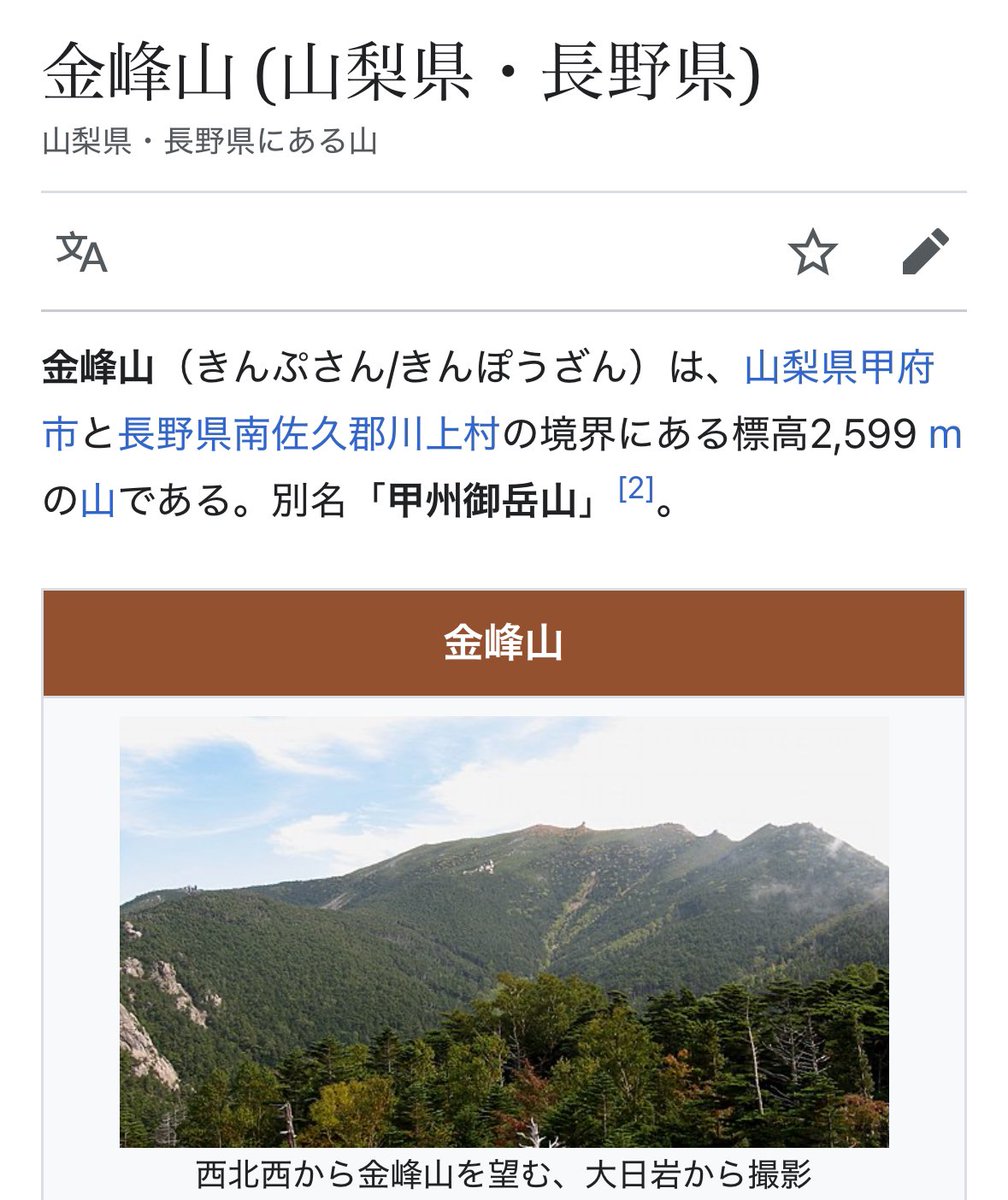 uttttttey's tweet photo. 金峰山って書いたら「きんぷさん」だろ。と思ってたけど、「きんぽうざん」とも呼ぶんだな。 https://t.co/DibE7wYTBG