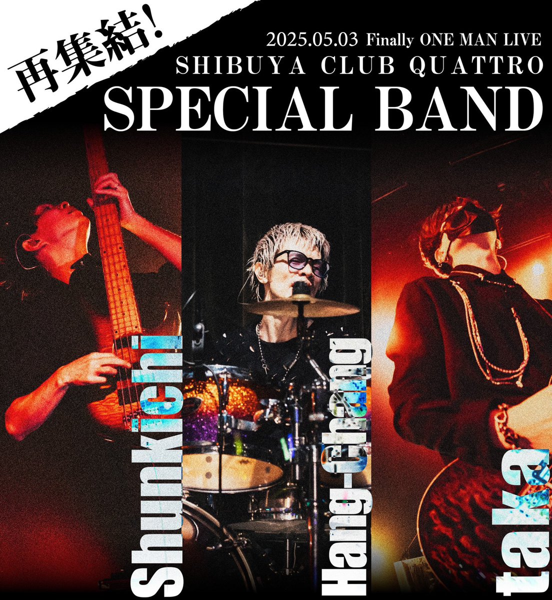 【🔥LIVE出演決定🔥】

2025/5/3（土）
渋谷CLUB QUATTRO
OPEN 16:00/START 17:00
-Finally ONE MAN LIVE-
「今」を生きて「過去」を超えて
                               僕とあなたで綴るライブ

◇Gt.taka <a href="/taka_owl_tk/">タカ ex.ミオヤマザキ</a> 
◇Ba.Shunkichi <a href="/shunkichi_bass/">礒 俊吉</a> 
◇Dr.Hang-Chang <a href="/HangChang1201/">Hang-Chang</a>