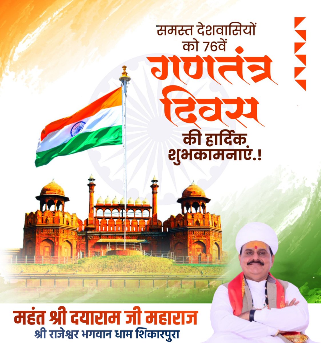 patelartz_'s tweet photo. समस्त देशवासियों को 76वें गणतंत्र दिवस की हार्दिक शुभकामनाएं।

आइए आज हम सभी संकल्प लें, अपने कर्तव्यों को निभा कर हम भारत को एक समृद्ध, आत्मनिर्भर और विकसित राष्ट्र बनाएँगे।

जय हिंद! 🇮🇳 https://t.co/eRtYvXJKnd