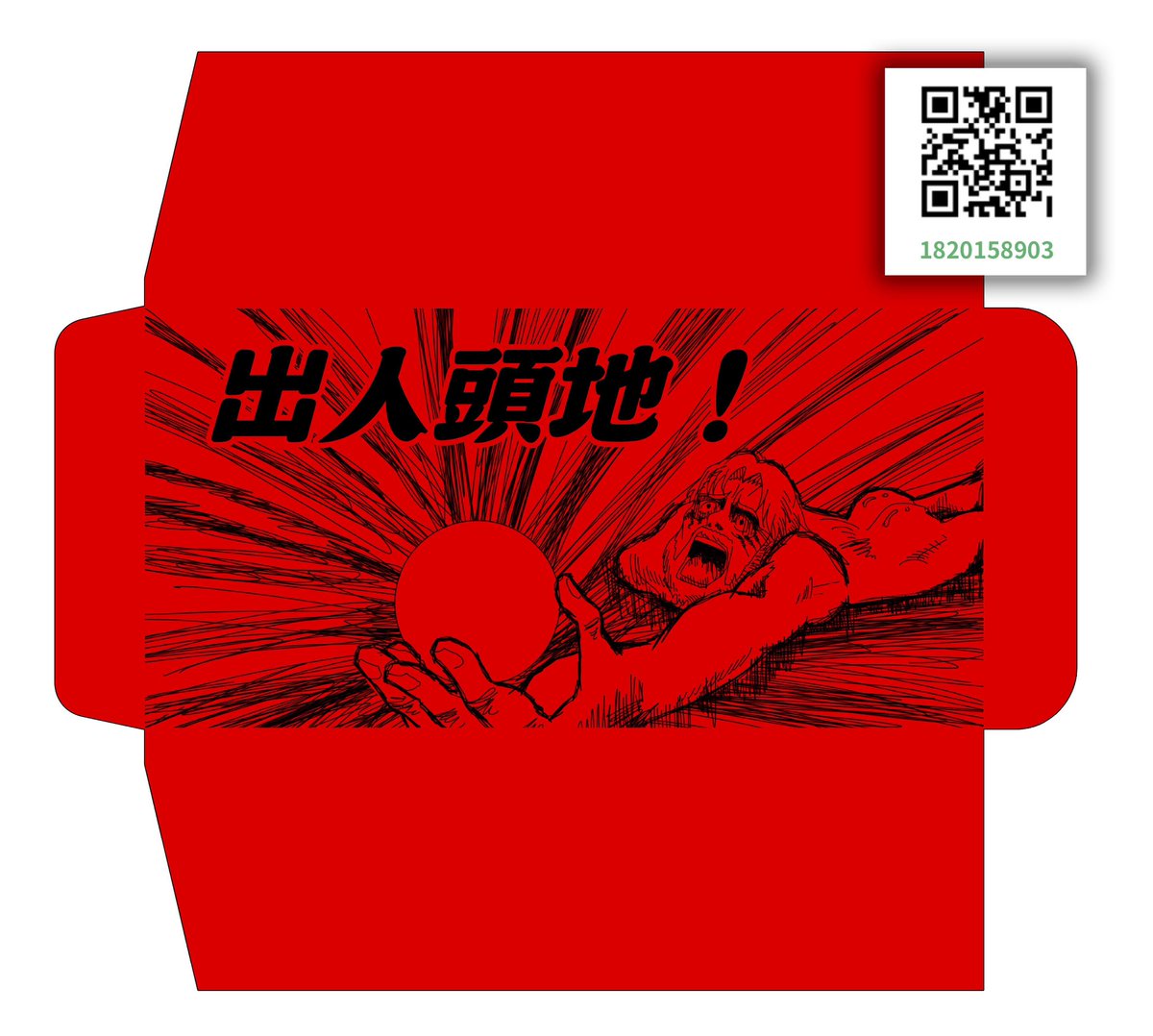 markus0809449's tweet photo. 新的一年也要繼續感謝主席
畫了出人頭地紅包袋
有興趣的可以ibon 列印，人頭要自己手動挖一下
#進擊的巨人  #AOT https://t.co/lk8hx46PA4