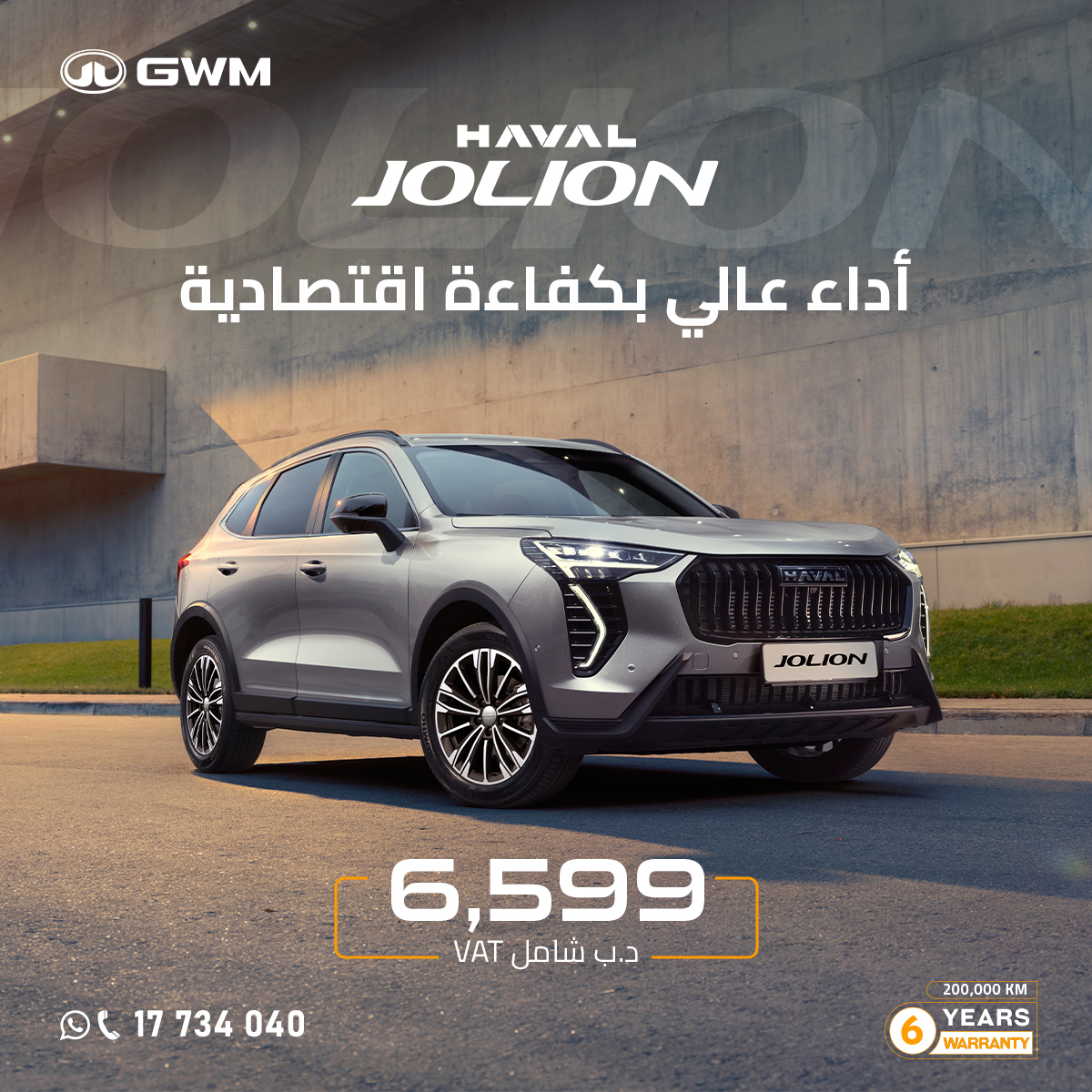 havalBH's tweet photo. انطلق مع عروض بدايه العام من GWM مع أسعار لا تفوت

Start the year with GWM’s unbeatable deals!

17734040
https://t.co/uOVyq5dYVW https://t.co/6VPcoRm8D6