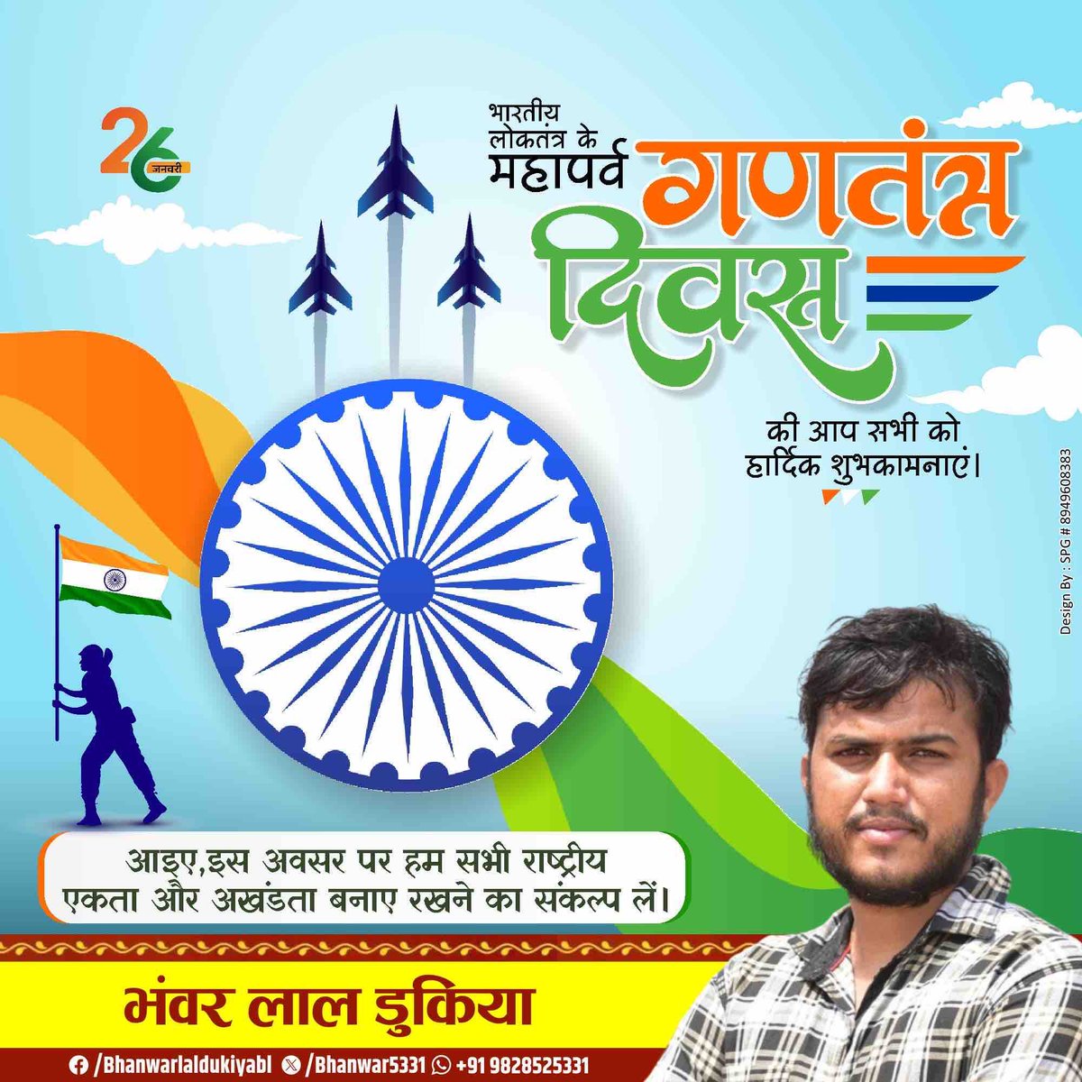 Bhanwar5331's tweet photo. आप सभी को गणतंत्र दिवस की हार्दिक बधाई 
#गणतंत्र_दिवस #RepublicDay #जय_हिन्द 🇮🇳 https://t.co/18f9cOODAB