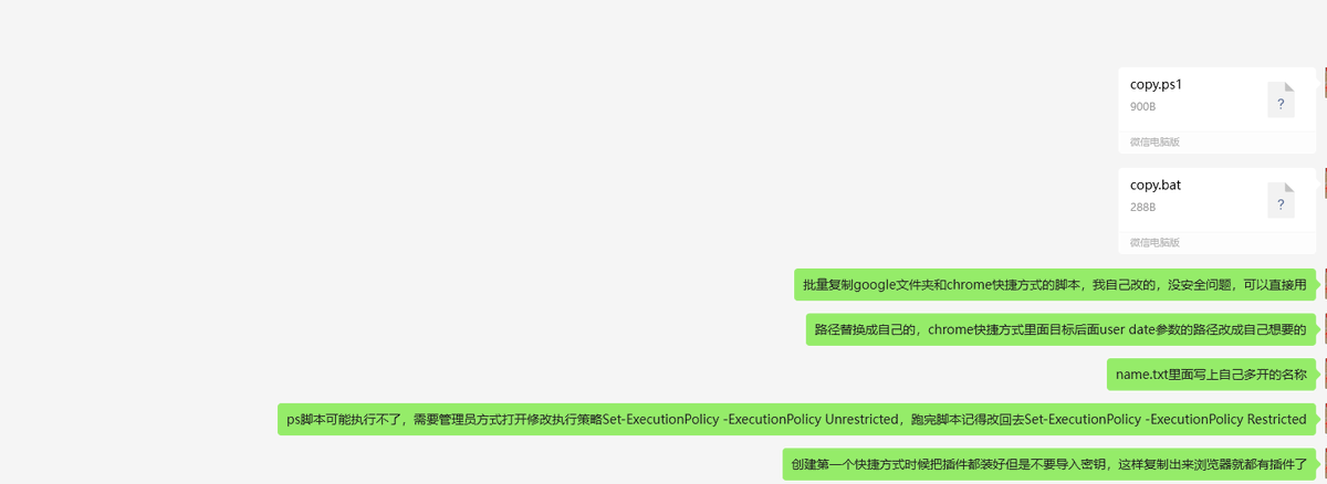 druids89667256's tweet photo. ads翻车了，本地多开浏览器很麻烦，用脚本快速创建多个chrome浏览器并带上需要的插件，name.txt里面每一行写多开的名字，bat脚本复制数据文件夹，ps脚本复制快捷方式 https://t.co/ELCdtMhijn