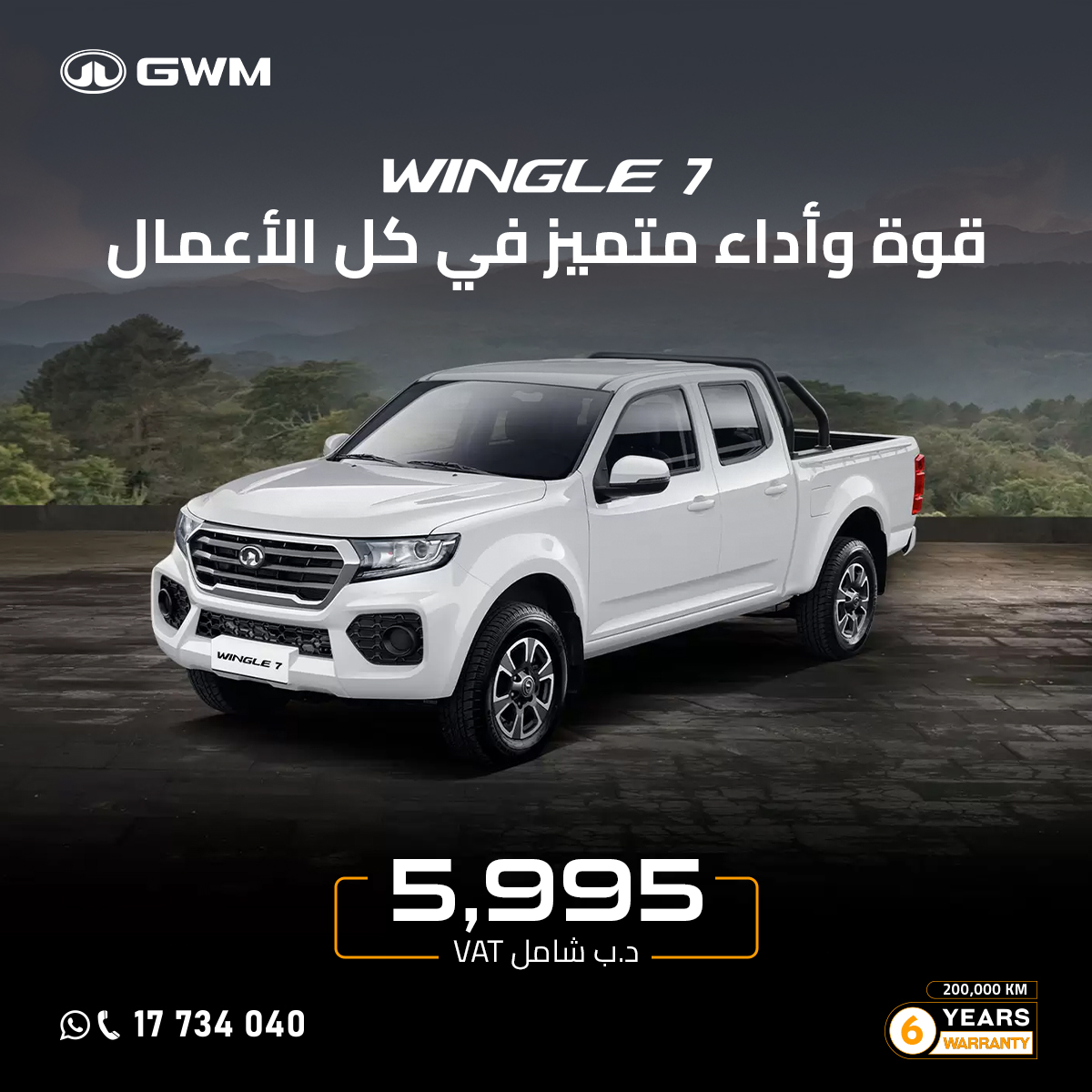 havalBH's tweet photo. انطلق مع عروض بدايه العام من GWM مع أسعار لا تفوت

Start the year with GWM’s unbeatable deals!

17734040
https://t.co/uOVyq5dYVW https://t.co/IzzA489QsX