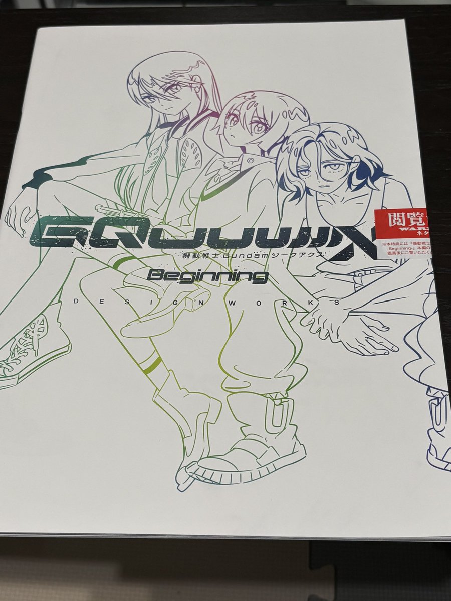 ジークアクス観て来ました。
今後続きが気になりますね。

ただ、キャラデザインとMSデザインにクセがあり、人によっては好き嫌いが分かれそうだなぁと感じました。