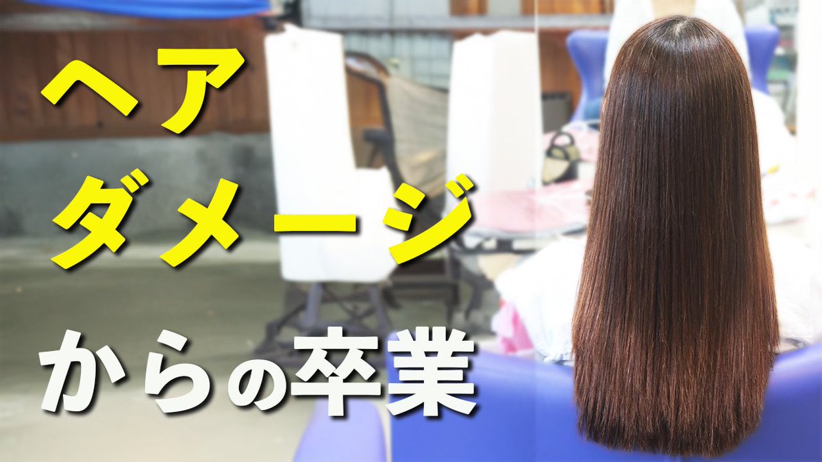 美容室ピュアティ伊藤@完全素髪ケアの髪質改善 (@itoshingo2010) on Twitter photo 地道に語っております。
聞き流しでぜひ!
髪質改善特化 youtu.be/fr-98GYgGXM?si… <a href="/YouTube/">YouTube</a>より 地道に語っております。
聞き流しでぜひ!
髪質改善特化 youtu.be/fr-98GYgGXM?si… <a href="/YouTube/">YouTube</a>より