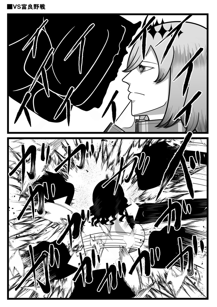 VS富良野戦

描くの時間かかりますので、少しずつ投稿します。 