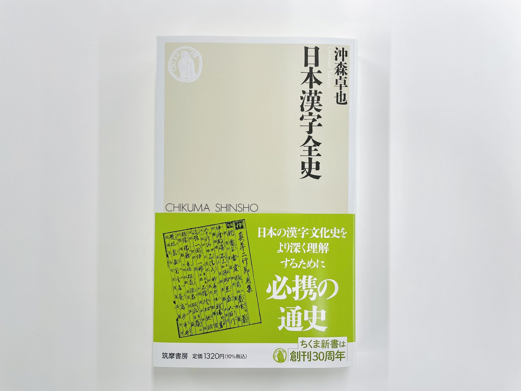 筑摩書房 on X: 