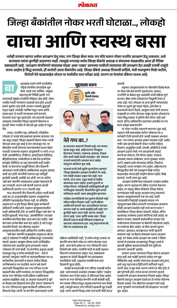 SudhirALanke's tweet photo. DCC bank recruitment scam 
@CMOMaharashtra https://t.co/6GF7gImk3D