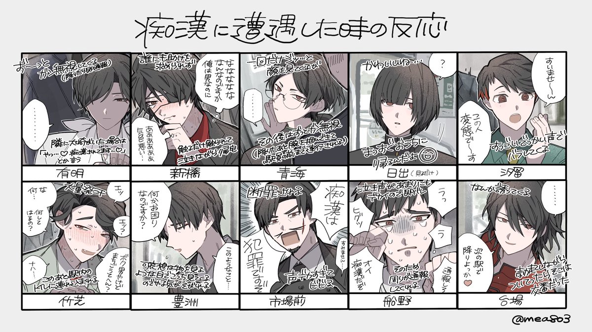 痴漢に遭遇した時の反応 #大穢 