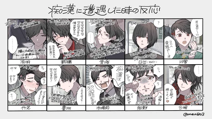 痴漢に遭遇した時の反応 #大穢 