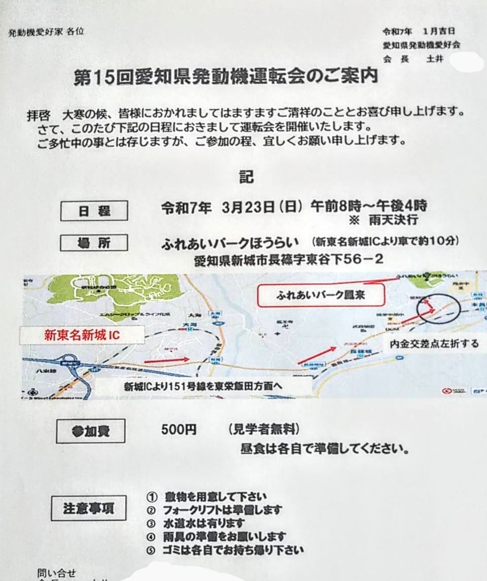 Boy_Like_Engine's tweet photo. お知らせです！！！

愛知県石油発動機愛好会主催の
発動機運転会開催致します😃

ご参加よろしくお願い致しまします

※関係者各位へ
2.0tフォークリフト用意します。
#発動機運転会 #愛知県 #新城市 https://t.co/etBhoD1XuP