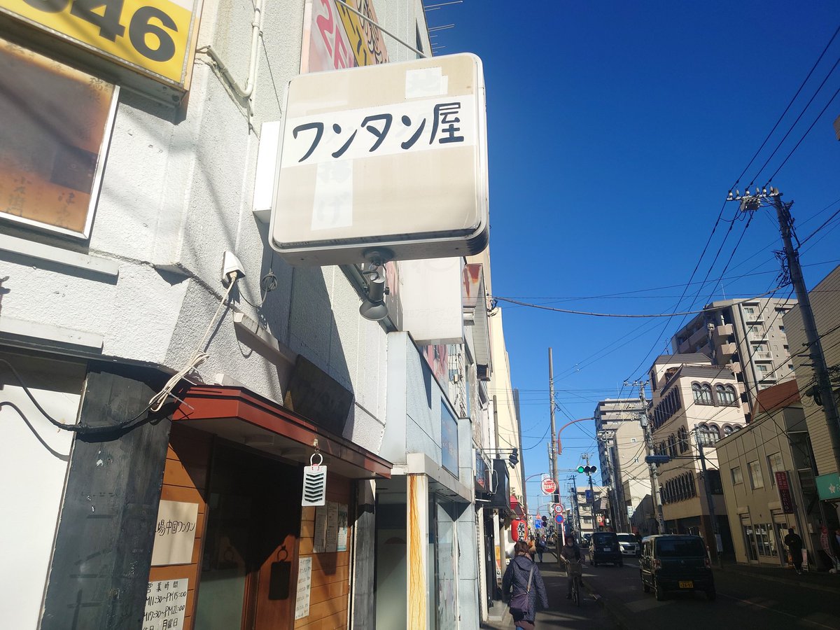suicawalk's tweet photo. ワンタン麺 https://t.co/Kx9EW8n4Qh