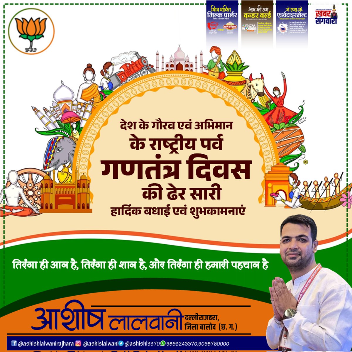 ashishl3370's tweet photo. भारतीय लोकतंत्र के राष्ट्रीय पर्व गणतंत्र दिवस की हार्दिक शुभकामनाएं 🙏🏻

देश की एकता और अखंडता को बनाए रखने का संकल्प लें…इस दिन को गर्व और प्रेरणा के साथ मनाएं 
जय हिंद !🇮🇳 https://t.co/GDW0NDi1V9