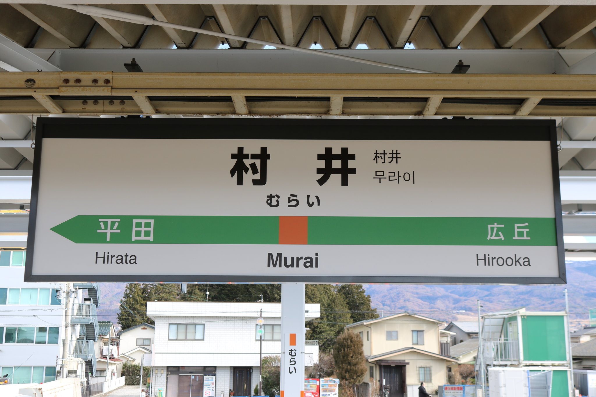 ☆☆☆駅名標☆☆☆ ファイル:那珂湊駅 駅名標.jpg - Wikipedia