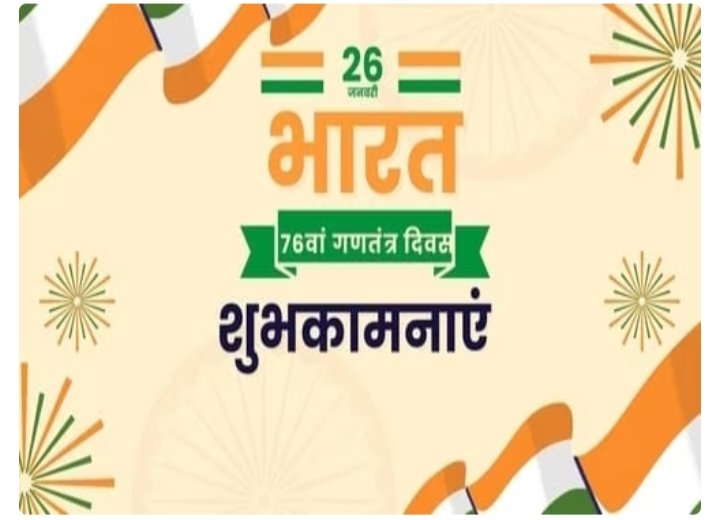 ManojQuit's tweet photo. सभी देशवासियों को 76वे गणतंत्र दिवस की हार्दिक बधाई एवं शुभकामनाएँ।
जय हिन्द🇮🇳🫡💐
#RepublicDayIndia 
#RepublicDay2025#RepublicDayIndia https://t.co/qVQleY6zzX
