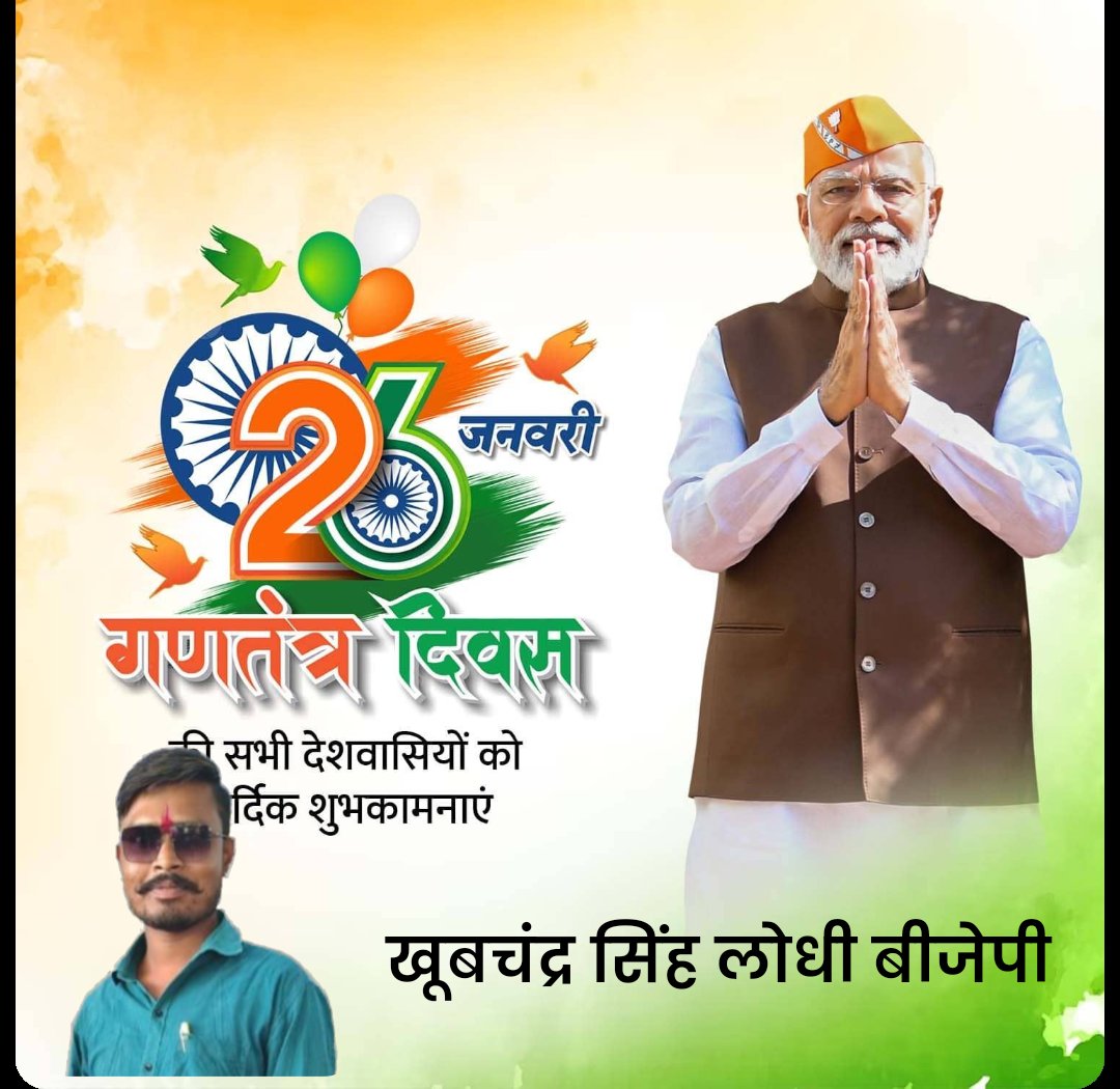 26 जनवरी 2025  गणतंत्र दिवस की सभी देशवासियों को बहुत-बहुत बधाई शुभकामनाएं <a href="/CMMadhyaPradesh/">Chief Minister, MP</a> <a href="/narendramodi/">Narendra Modi</a> <a href="/prahladspatel/">Prahlad Singh Patel ( वृक्ष से जल, जल से जीवन)</a> <a href="/bhupendrasingho/">Bhuppendra Siingh</a> <a href="/sivraj_chauhan/">Sivraj Singh Chauhan</a> <a href="/umasribharti/">Uma Bharti</a> <a href="/KrishnaGaurBJP/">Krishna Gaur</a>