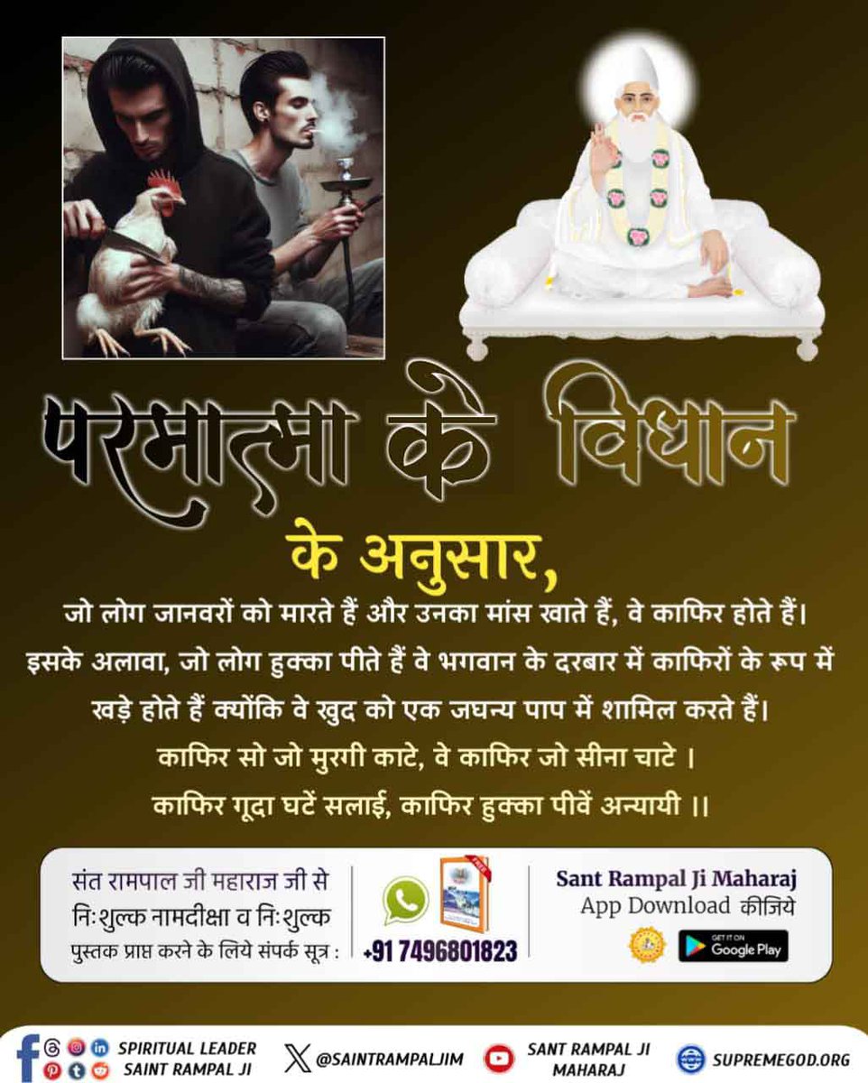 gajraj_das's tweet photo. #धर्मराज_के_तिल_तिल_का_लेखा
मदिरा पीवै कड़वा पानी। सत्तर जन्म श्वान के जानी।।
कड़वी शराब रूपी पानी जो पीता है, वह उस पाप के कारण सत्तर जन्म तक कुत्ते के जन्म प्राप्त करके कष्ट उठाता है। गंदी नालियों का पानी पीता है। रोटी ने मिलने पर गंद खाता है।
Republic Day https://t.co/DjE11Uqt3n