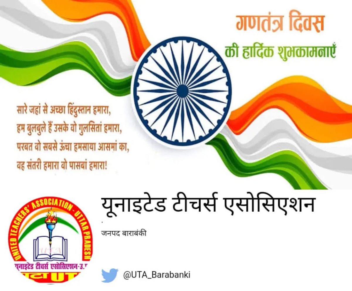 भारत की एकता, अखंडता व संप्रभुता की शक्ति के प्रतीक पर्व गणतंत्र दिवस की हार्दिक बधाई एवं शुभकामनाएं।