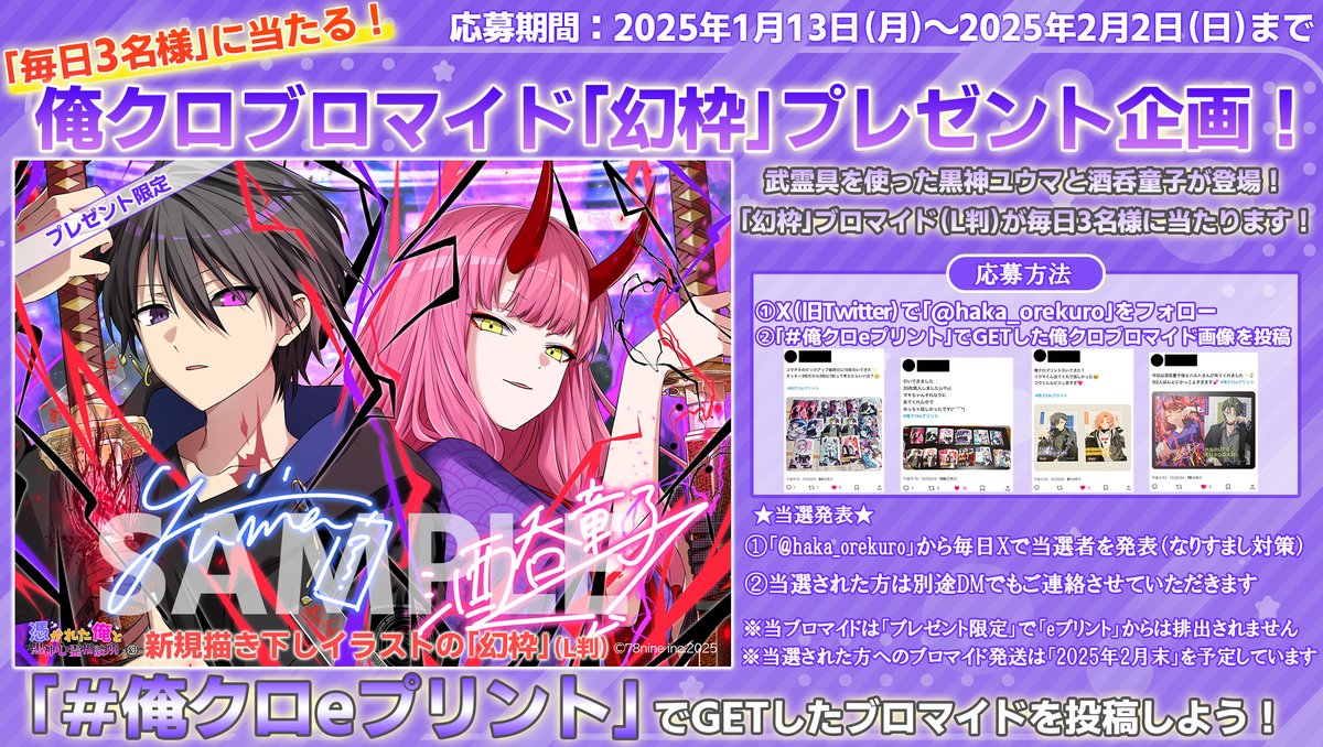 毎日3名様に当たる✨ 俺クロブロマイド『幻枠』今日の当選発表🌈 昨日