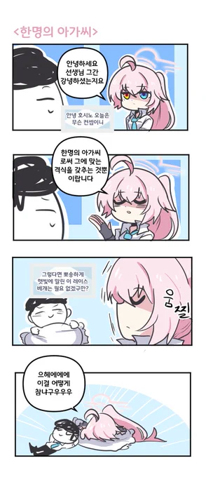한명의 아가씨 

#블루아카이브 #블루아카 
#BlueArchive #ブルアカ 