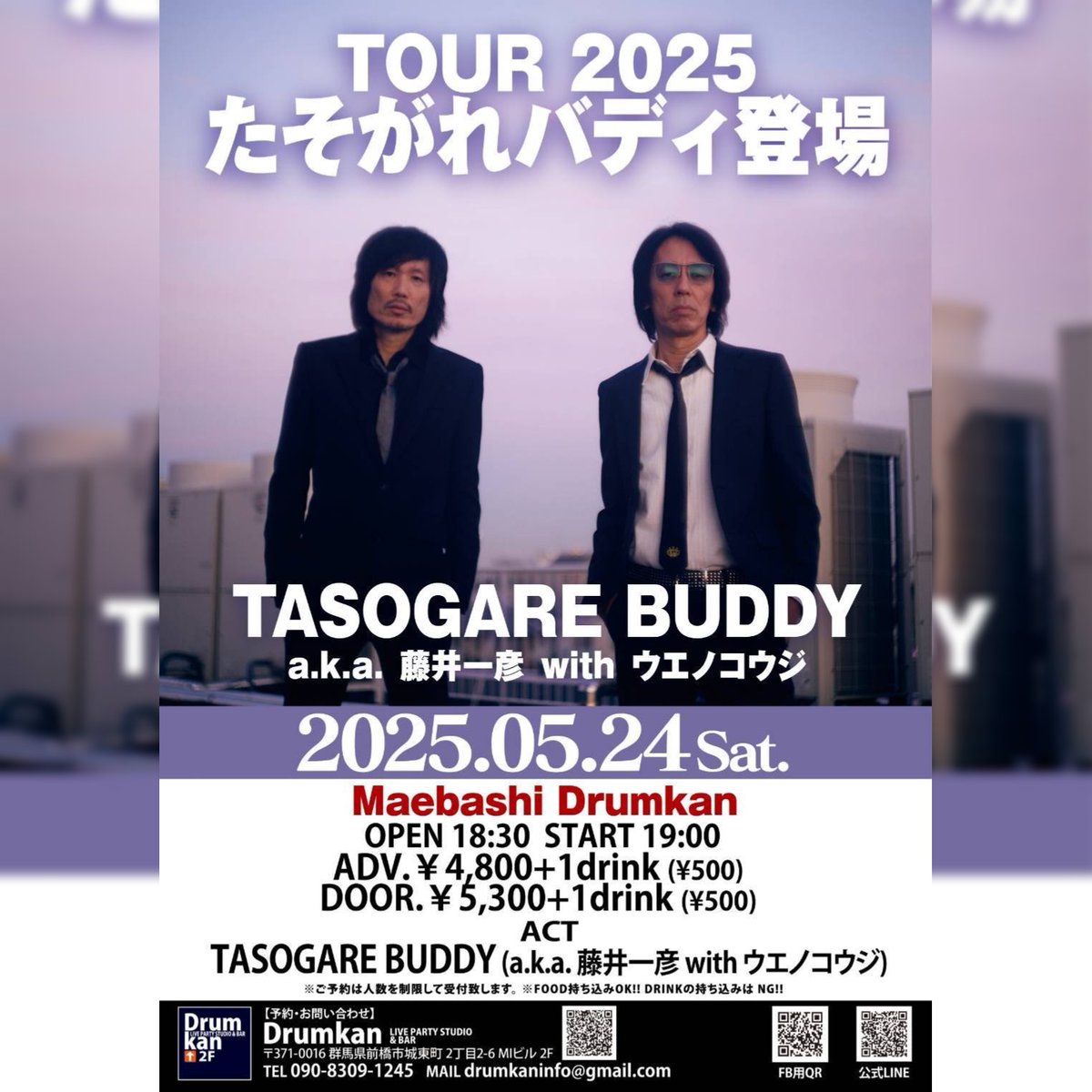 Drumkan1's tweet image. 告知解禁
#drumkan #LIVEBAR #藤井一彦　#ウエノコウジ