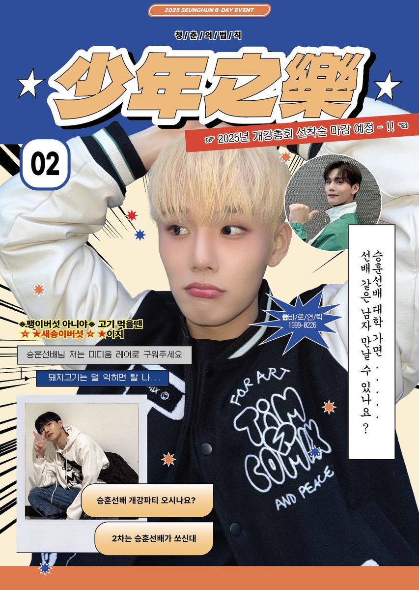 rules_of_Youth's tweet photo. ┏━━━━━━━━━━━━━┓  

            2025년 1학기 개강파티
            참석 여부 제출 바랍니다

┗━━━━━━━━━━━━━┛

사랑하는 승훈이의 생일을 맞아 
고깃집 이벤트를 진행합니다 ღ

🗓️ 2.25 - 2.26
📍 금성회관 합정본점

#승훈 #SEUNGHUN #CIX #BDU https://t.co/78rMzWygbD