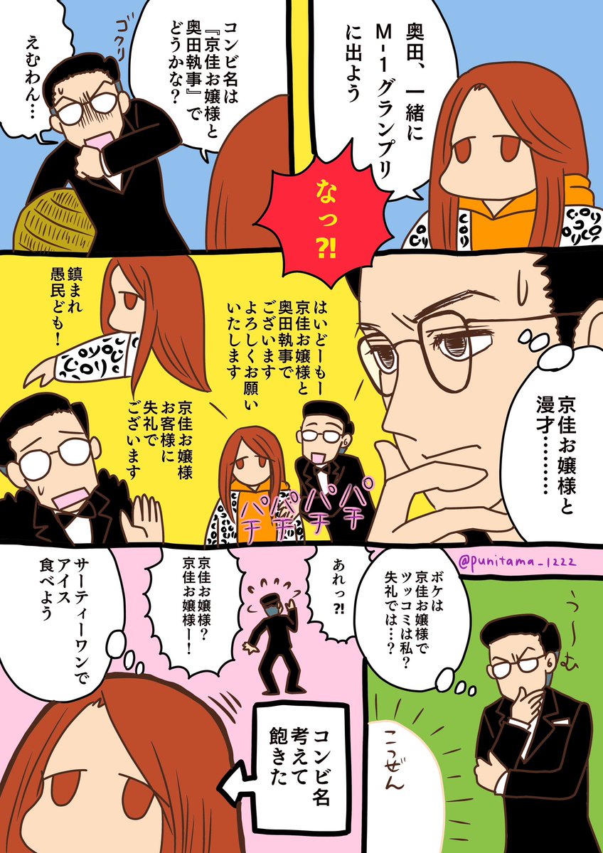京佳お嬢様と奥田執事 京佳お嬢様は天下を取りにいく(いかない)