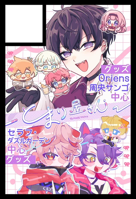 にじそのサクカ提出しました!よしだ屋さん(#0Twsy_77 )との合同サークルです🫶
受かったらグッズを色々出したい 