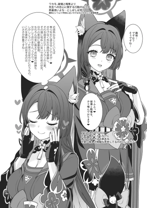 ワカモの趣味について勝手に思っていること 