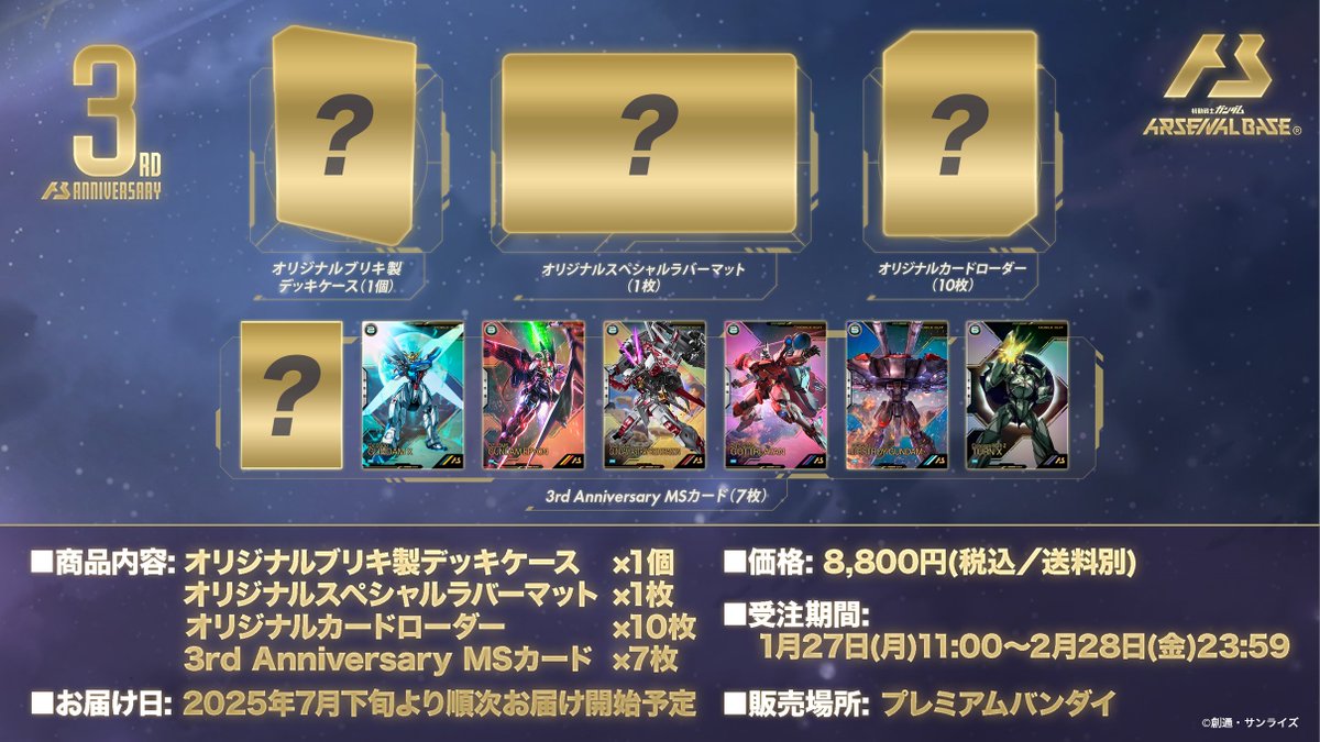 公式】機動戦士ガンダム アーセナルベース on X