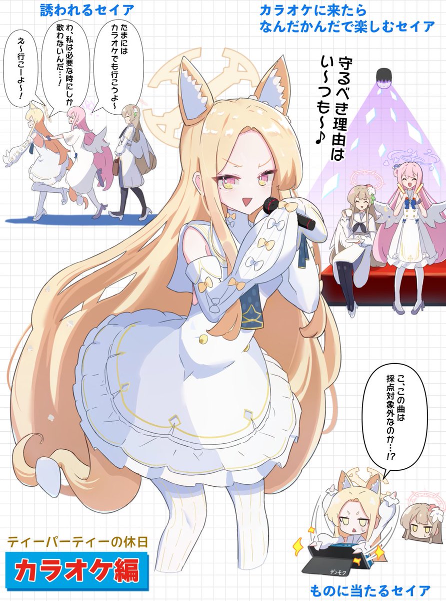 ティーパーティーの休日 ～カラオケ編～ #ブルアカ #百合園セイア