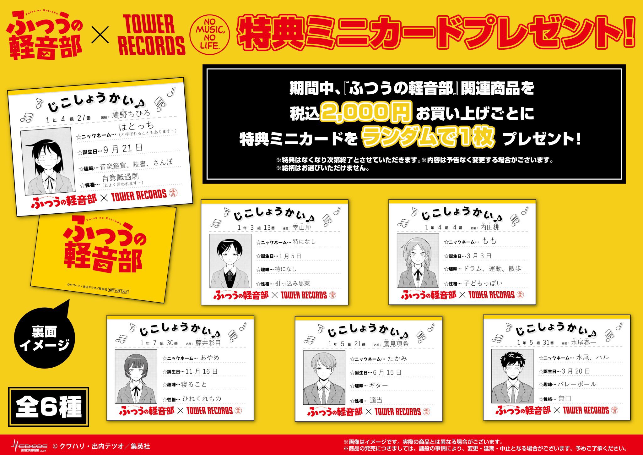 ふつうの軽音部 タワーレコード タワレコ ヨンス アクリル