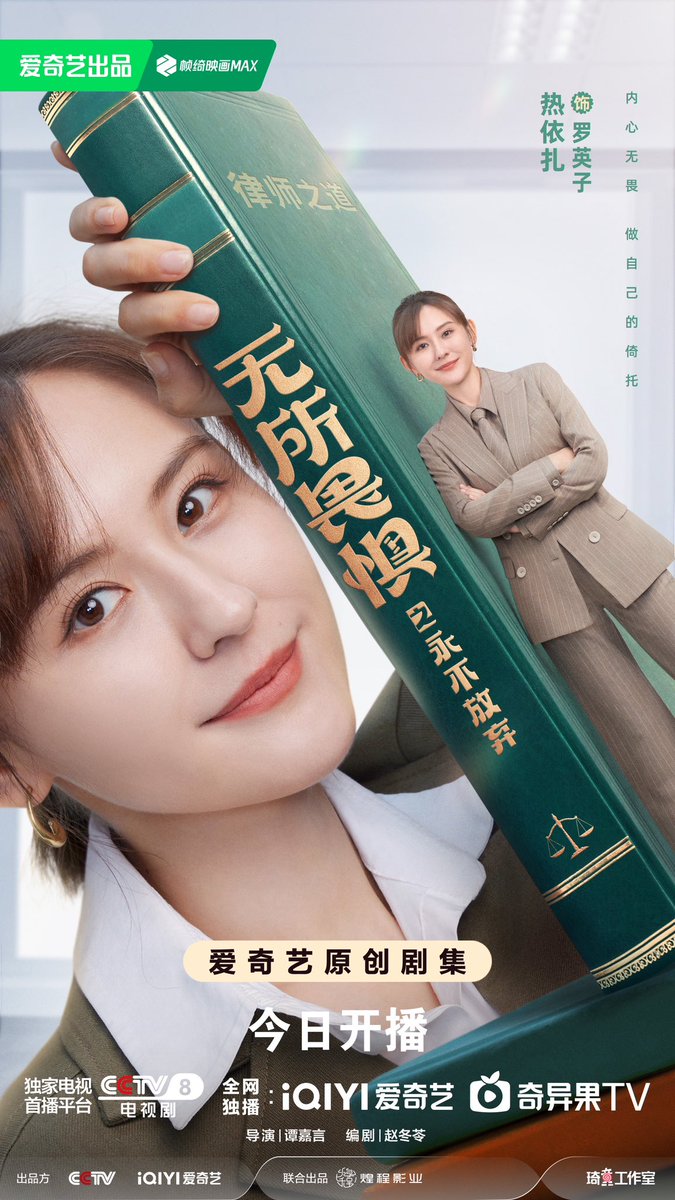 dramapotatoe's tweet photo. Modern drama #Fearless2, with Reyizha, Wang Yang, and Chuai Ni returning, sp app by Huang Jue, + Shen Yujie & more, releases posters and trailer ahead of today’s premiere on CCTV-8 & iQIYI
More - https://t.co/BNfswmmznm
#无所畏惧2 #无所畏惧之永不放弃 https://t.co/oqTLTUTbX7