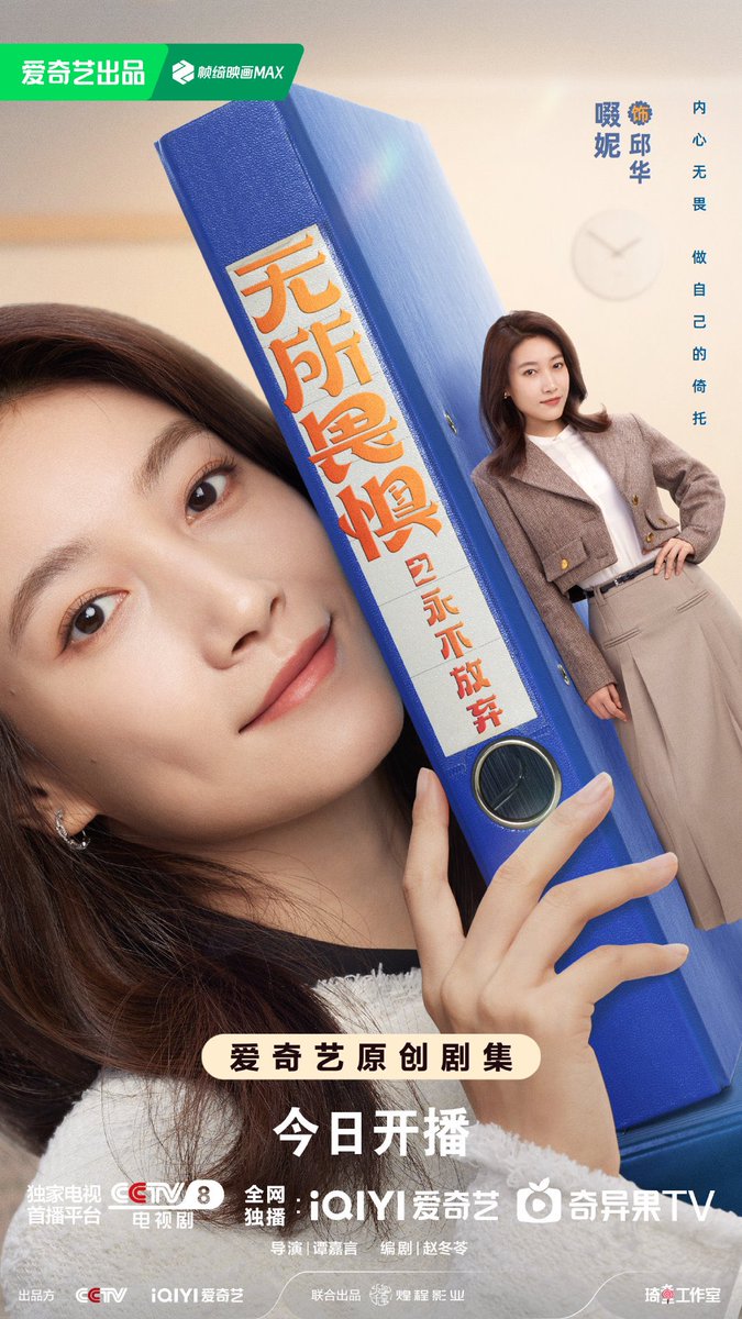 dramapotatoe's tweet photo. Modern drama #Fearless2, with Reyizha, Wang Yang, and Chuai Ni returning, sp app by Huang Jue, + Shen Yujie & more, releases posters and trailer ahead of today’s premiere on CCTV-8 & iQIYI
More - https://t.co/BNfswmmznm
#无所畏惧2 #无所畏惧之永不放弃 https://t.co/oqTLTUTbX7