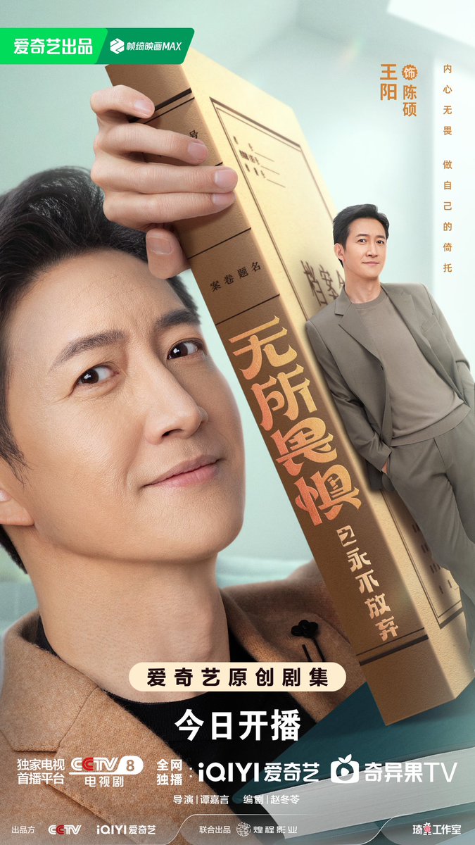 dramapotatoe's tweet photo. Modern drama #Fearless2, with Reyizha, Wang Yang, and Chuai Ni returning, sp app by Huang Jue, + Shen Yujie & more, releases posters and trailer ahead of today’s premiere on CCTV-8 & iQIYI
More - https://t.co/BNfswmmznm
#无所畏惧2 #无所畏惧之永不放弃 https://t.co/oqTLTUTbX7