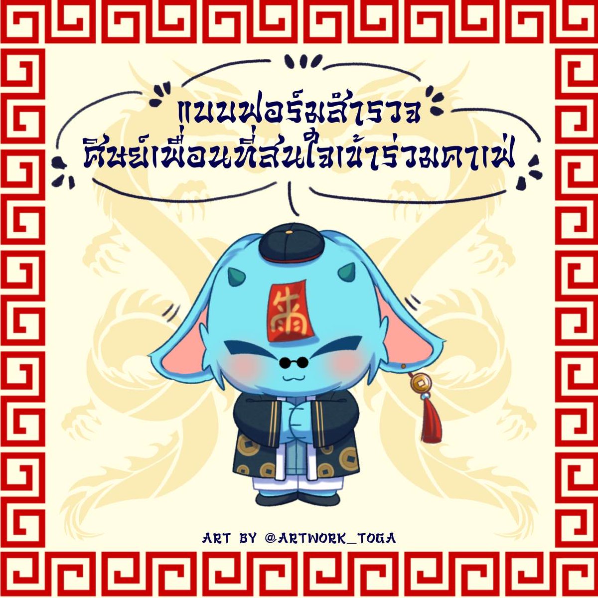 สวัสดียามเที่ยงครึ่งค่า🙏
ขณะนี้ทางสำนักมีการสำรวจจำนวนคน
ให้สำนักเกลือได้เตรียมสิ่งของต่างๆ ให้เพียงพอ
จึงใคร่ขอเรียนเชิญสิดเพื่อนทุกท่าน
จรวดปลายนิ้วกรอกแบบฟอร์มตามนี้เลยค่า
>> forms.gle/dLJL7M8tkGWYkH… <<
หากมีข้อสงสัย สามารถสอบถามได้เลย ! 🩵
#SaltBureauForLuyao #Luyaotalk