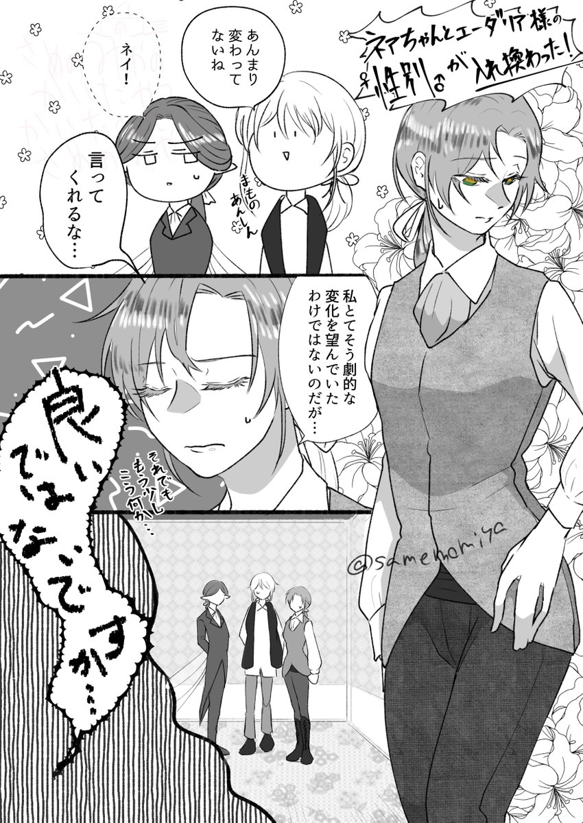 samemomiya's tweet photo. ネアちゃんとエーダリア様の性別が入れ替わる話 https://t.co/PFVgRHdT2y
