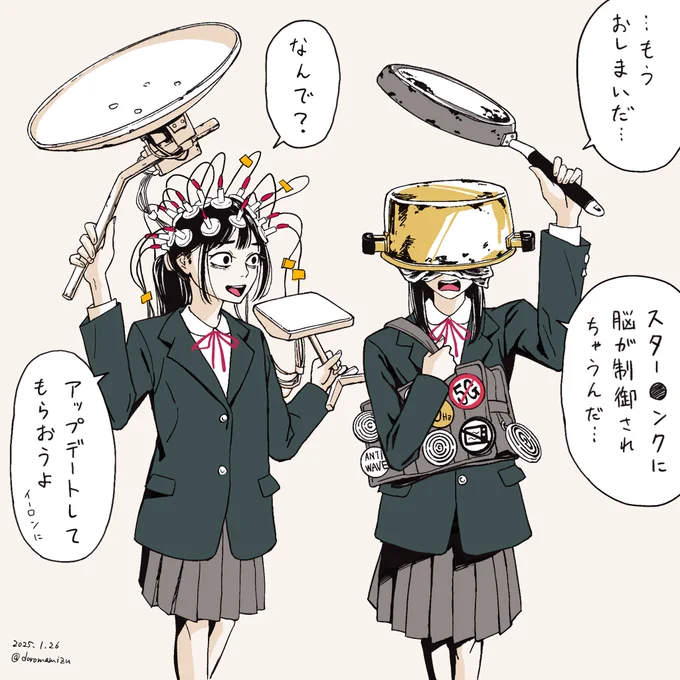 電磁波友達 