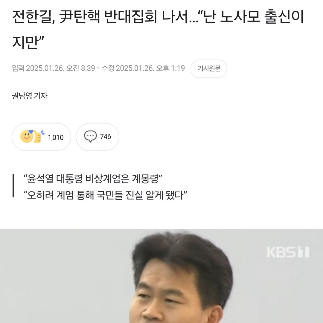 진짜 노사모 출신인지 아닌지도 모르겠지만.. 그래서 어쩌라고?

그게 내란을 옹호하고, 서부지법 폭동으로 체포된 사람들을 봐달라고 떠든 거랑 어떻게 연결되나?

그렇게치면 나는 과거 인터뷰에서도 누차 밝혔듯이 이명박, 박정희를 존경하고 이준석을 찬양한 적 있다니까.