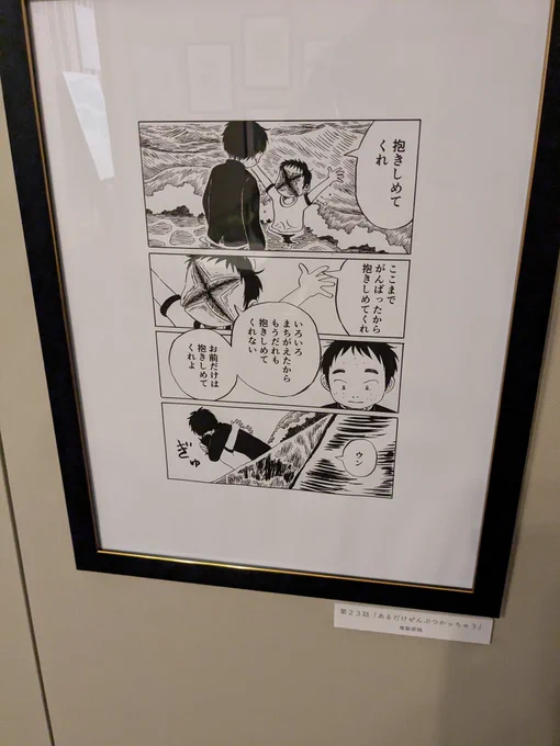 田島列島展、直前にみちかとまりの3巻を読んでから行ったんですが、展示で文脈を強化したせいかこのページの複製原画前で急に泣いてしまった 良すぎて 