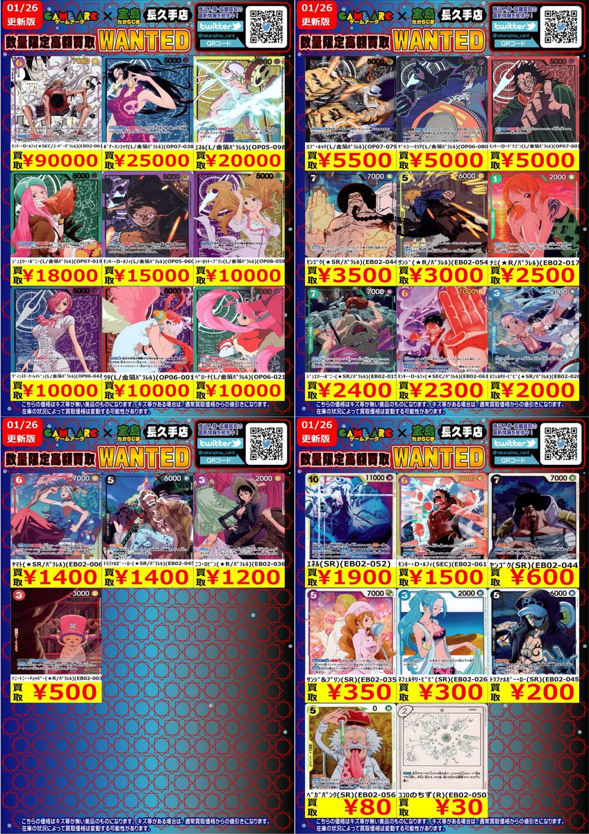 こんにちは‼️ 数量限定高価買取中！！ ワンピースカードゲーム最新弾
