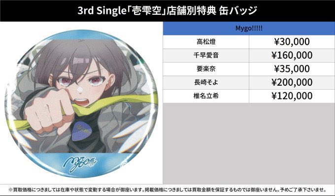 高松燈 「壱雫空」アニメイト特典 缶バッジ バンドリ MyGO!!!